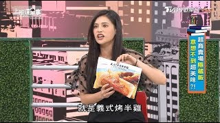 7-11義式烤半雞+洋芋片特殊新吃法!? 上班這黨事20180816 