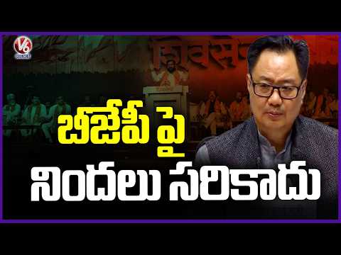 Union Parliamentary Affairs Minister Kiren Rijiju Reacts On Political Crisis In Shiv Sena UBT  V6 Ne - V6NEWSTELUGU