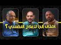 الصحة النفسية د ماهر صموئيل ويوسف يعقوب ووسيم صبري 