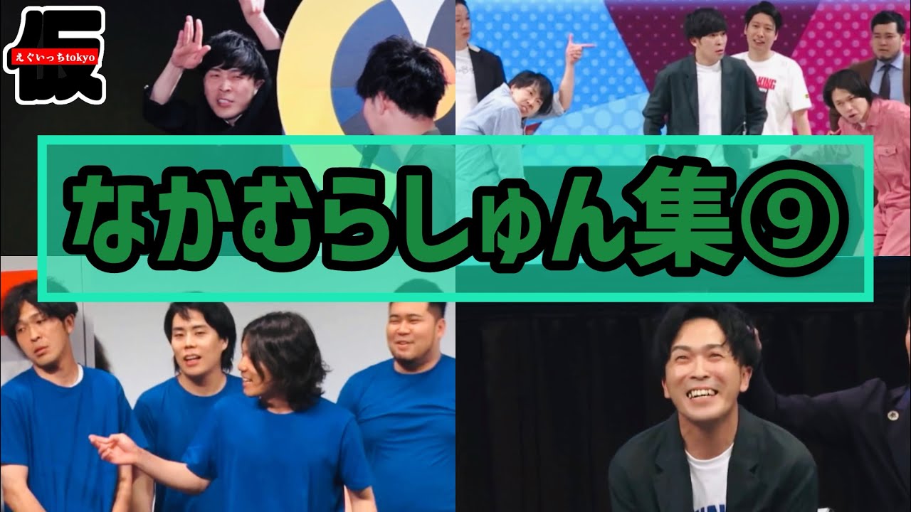 【詰め合わせ】なかむらしゅん集⑨