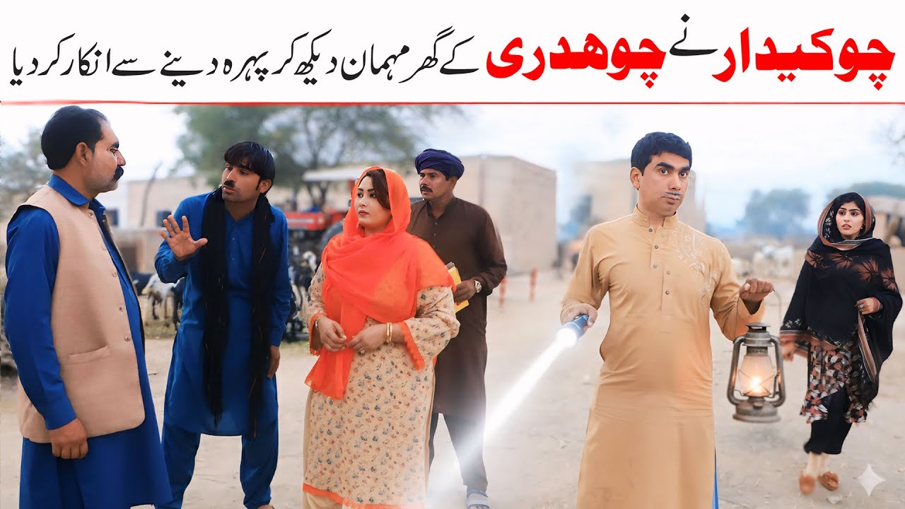 Chowkidar | Ramzi,Noori, Bilo ,Bhootna,Shoki, Sanam, Falak Sher,Funny Video  Rachnavi Tv