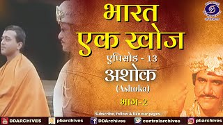 Bharat Ek Khoj | Episode-14 | Ashoka, Part-II