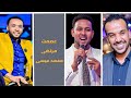 اخر عهدى بيهو برانا مرتضى حسن عصمت بكري محمد عيسى غنانا السمح حفلات سودانية 