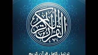 7- سوره مبارکه اعراف، با ترجمه گویای فارسی-Tartil Surah Al-Aaraaf, with Farsi audio translation