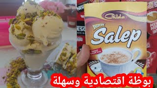 بوظه عربيه | وداعا للبوظة الجاهز 🥳طريقة عمل البوظه بالبيت باسهل طريقة😋 بمكونات كلها موجودة بالبيم ✅