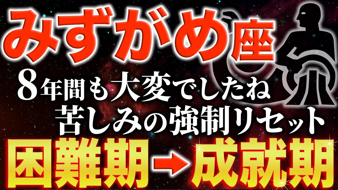【水瓶座♒️金運】とんでもない大吉報✨理想が叶う日々が訪れる【12星座】