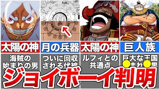 【最新1114話】ジョイボーイの正体は〇〇！！ヤバすぎるベガパンクの配信を徹底解説【ワンピース】【ゆっくり解説】