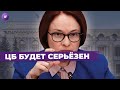 ЦБ повышает ставки, Кармани выйдет на биржу, а Магнит расщедрился на байбек / Новости