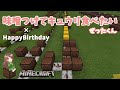 Happy Birthday マッシュアップ ♪3 ぜったくん - 味噌つけてキュウリ食べたい 【耳コピ 音符ブロック】