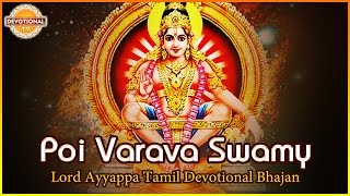 Sabarimala Ayyappa Tamil Songs | Poi Varava Swamy Popular Devotional Song | Devotional TV