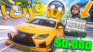 الولد المتسابق #9 _ فزت على ولد غني بالسباق واخذت منه 50 الف ريال !! _ GTA V