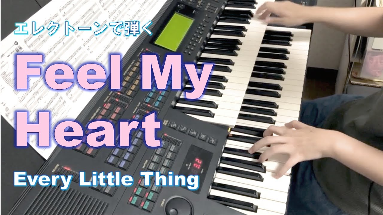 エレクトーンで弾く「Feel My Heart」 Every Little Thing