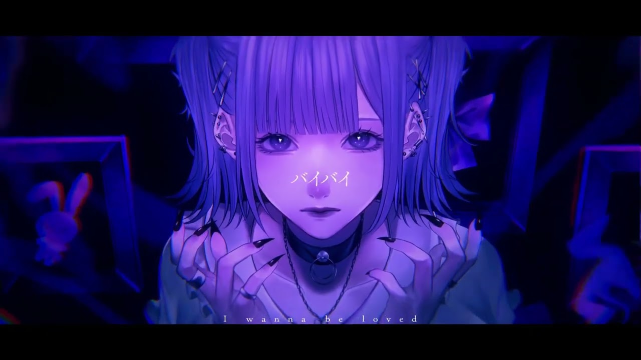 あいされたい / 雨良 Amala feat.重音テト・可不・ナースロボ＿タイプT
