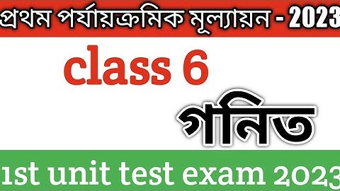 class 6 math(গনিত) 1st unit test 2023 /class 6 math/class 6 1st unit test suggestion/wbbse/part 2