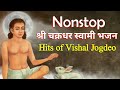 Nonstop mahanubhav panth      hits of vishal jogdeo