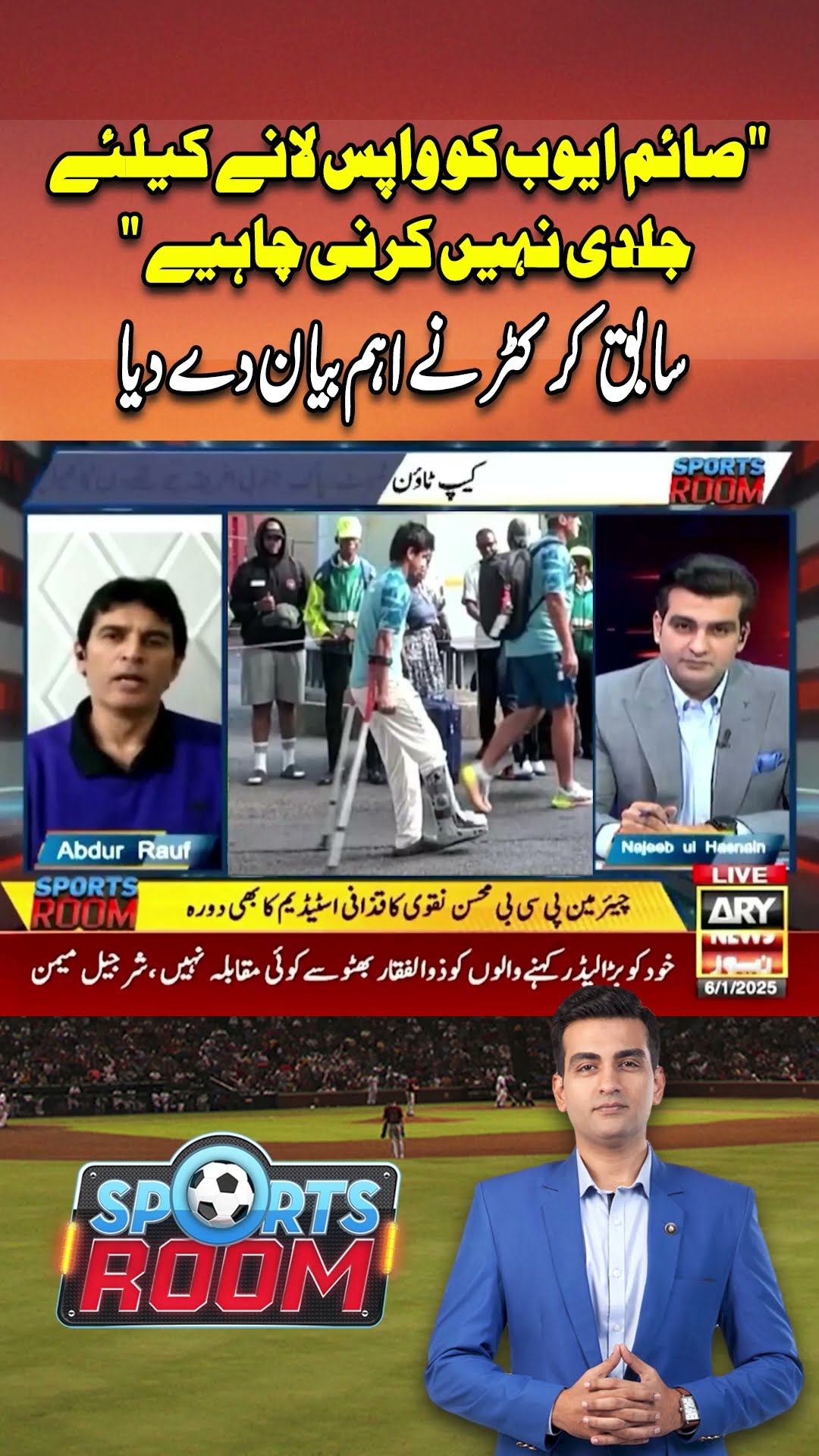 #arynews #breakingnews #latestnews #shorts #sportsroom #najeebulhusnain