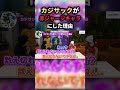 カジサックが赤ジャージをユニフォームにした理由