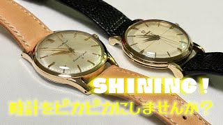 Cape cod を使ってGold watch をピカピカ✨に！Seiko lord marvel & omega.