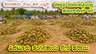 Tiptur Coconut Live auction at Bellavi coconut market