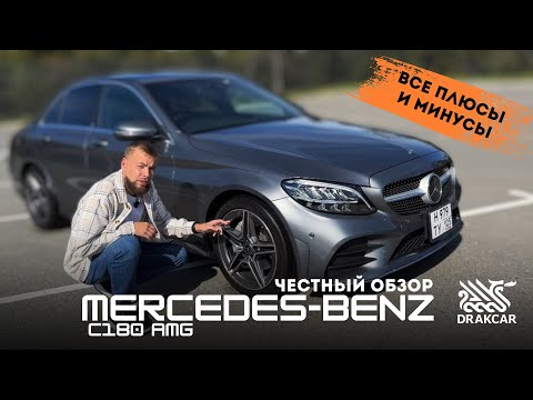 Обзор Mercedes-Benz C180 AMG, 2019 год! Все фишки и недочеты.