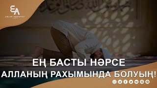 Періштелердің Ханзаланы жууы... | Ұстаз Ерлан Ақатаев | Жаңа уағыз  ᴴᴰ