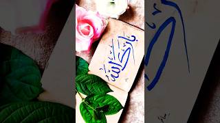 Barak Allah  Arabic Calligraphy arabiccalligraphy ytshorts trending islamic calligraphymasters