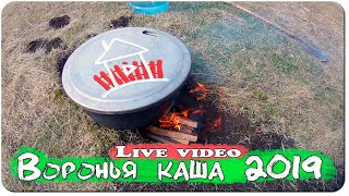 Первое мая / воронья каша Первое мая / воронья каша
