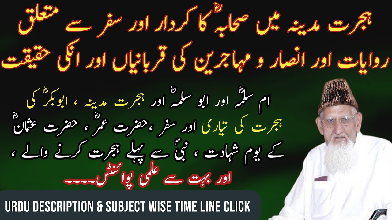 MADINA HIJRAT - Sahaba Ansar Mahajreen ka Safar - Sahaba Ansaar Abubakar ra ka Sath - Maulana Ishaq