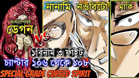 পর্ব ১৫ চ্যাপ্টার ১০৬ - ১০৭ - ১০৮   | Random Animation | Random Video channel