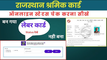 श्रमिक कार्ड का स्टेटस कैसे चेक करें मोबाइल से //  shramik card status check online  //