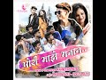 Pori Majhe Manan Mp3 Song