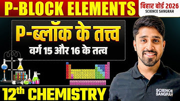 Class 12 Chemistry P Block Elements (Group 15 and 16) | Bihar Board Class 12th Chemistry 2026
