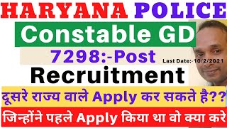 Haryana Police Constable Recruitment 2020 | Haryana Police Constable GD Recruitment | Constable GD