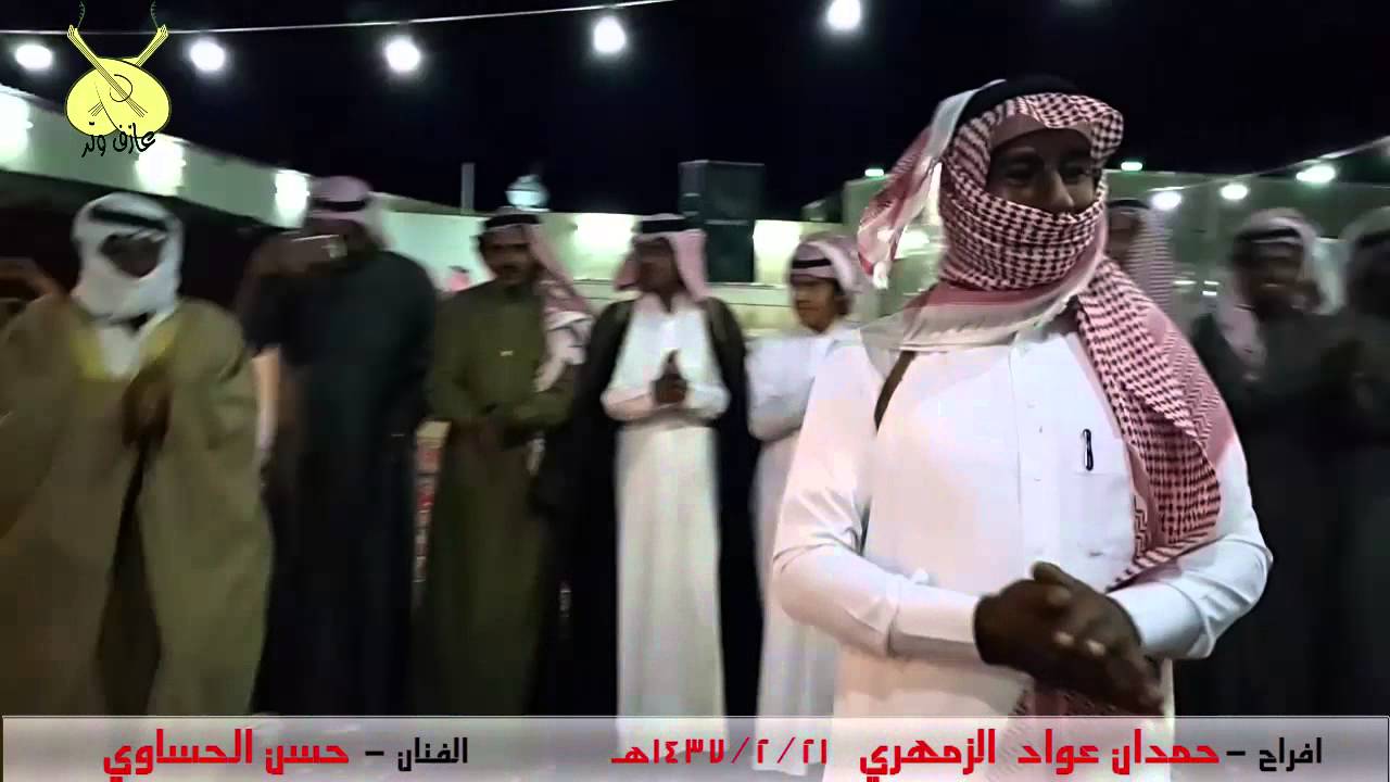(حسن الحساوي)  حفل - حمدان عواد الزمهري - 1437/2/21 هـ شرما