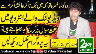ویڈیو لنک والے شو میں ٹک ٹاکر عائشہ اکرم پر سخت سوالوں کی بجائے ہاتھ ہلکا کیوں رکھا، | TV Pakistan |
