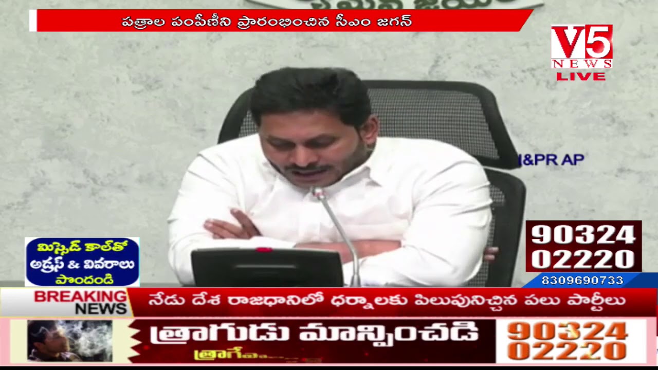 APలో గిరిజనుల‌కు ROFR పట్టాల పంపిణీ ప్రారంభించిన CM జగన్ | Distribution of ROFR Pattas | V5 News