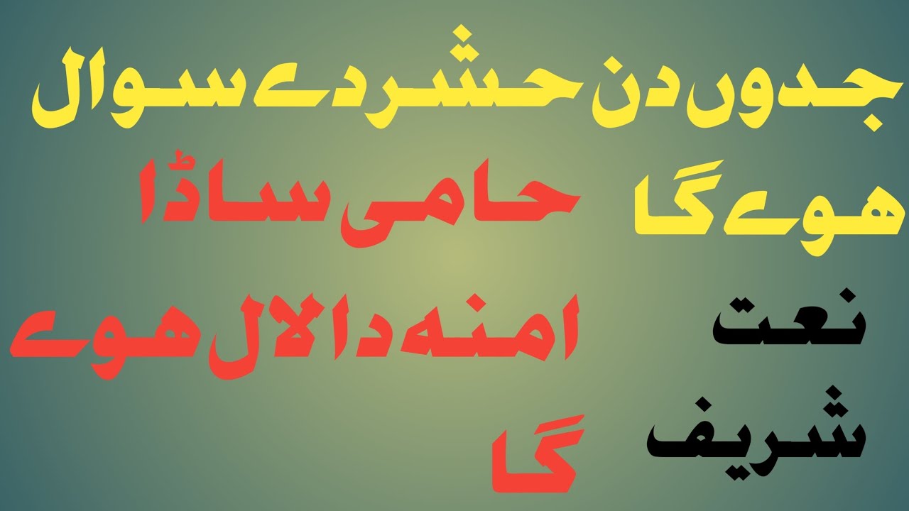 Jaddon din hshar dy  swal howyGha  naat sharif 2026