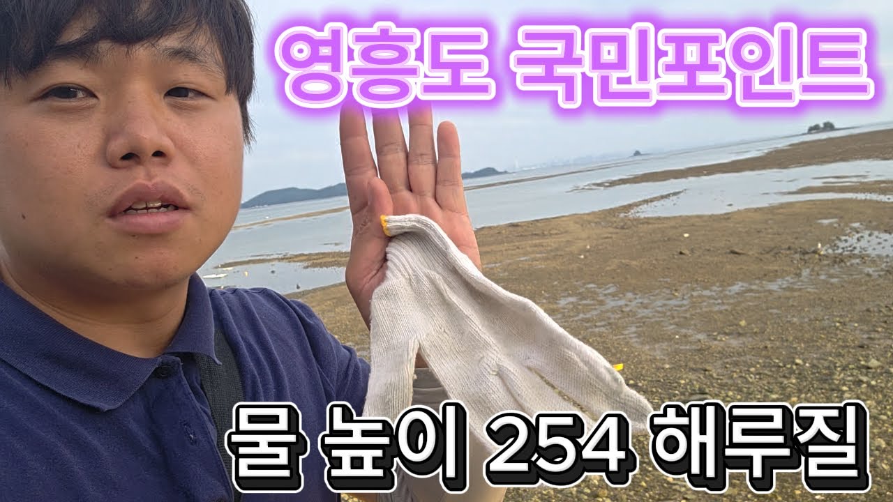 영흥도 해루질 3물 물 높은 날 다녀왔습니다~!