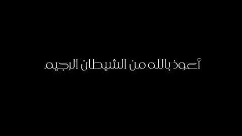 تلاوة خاشعة تأخذك إلى عالم اخر