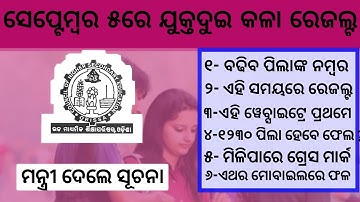 CHSE Arts Result 2020 | Plus two Arts Result 2020 in Odia