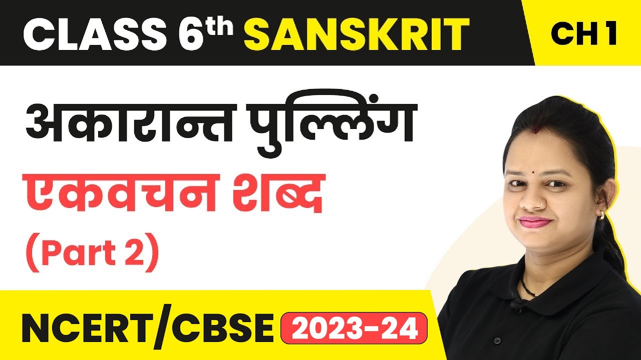 Class 6 Sanskrit Chapter 1 Shabd Parichay 1 Akarant Pulling