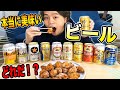 全11種ビール飲み比べ!!唐揚げに合うビールはどれだ選手権!!