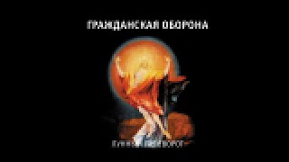 Гражданская оборона - Мёртвые (8-bit)