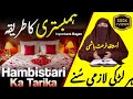 Humbistari karne ka sunnat tarika by dr farhat hashmi  most important bayan