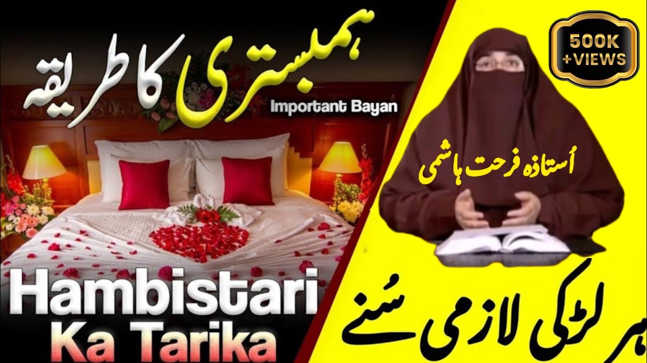 Humbistari Karne ka Sunnat Tarika by Dr Farhat Hashmi  Most Important Bayan