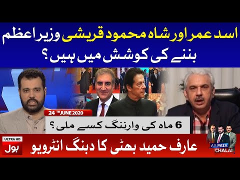 Arif Hameed Bhatti Interview in Ab Pata Chala with Usama Ghazi Full Episode 24th June 2020