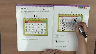 유자수 만 5세 4권 7단원
