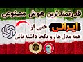 جدیدترین هوش مصنوعی ایرانی از راه رسید - قدرتمند تر از chatgpt - گپ جی پی تی gapgpt ترفندکده