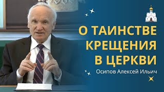 Что Нужно Знать О Таинстве Крещения В Церкви? :: Профессор Осипов А.и.