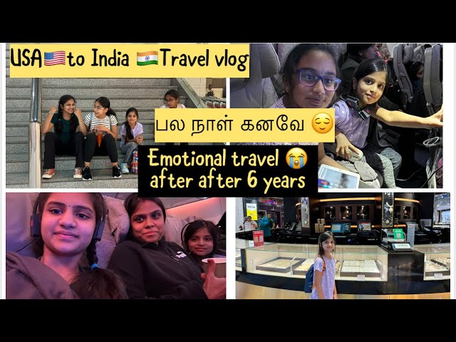 6வருஷத்துக்கு அப்பறம் அமெரிக்கால 🇺🇸இருந்து இந்தியா 🇮🇳after6 years meeting my family😄#treanding class=